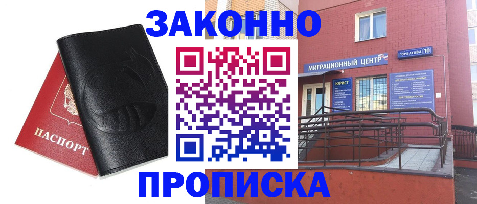 временная регистрация законно в Мензелинске