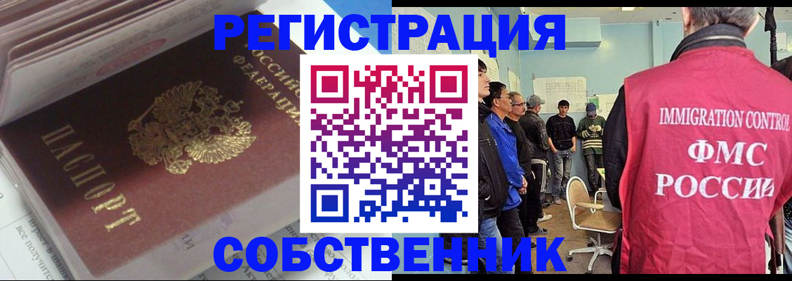 временная регистрация купить в Мензелинске